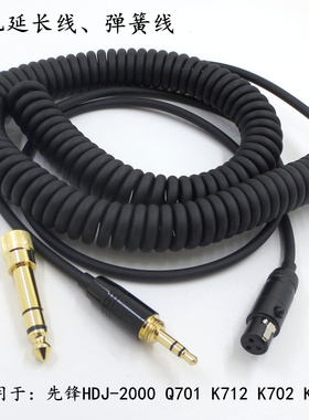 卡侬头耳机线AKG Q701 K712 K702 K271S  K181 K141耳机线音频线