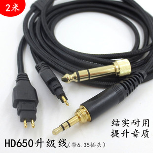 HD600 HD650 HD580耳机 HD660 编织耳机线升级线适用于森海HD660s