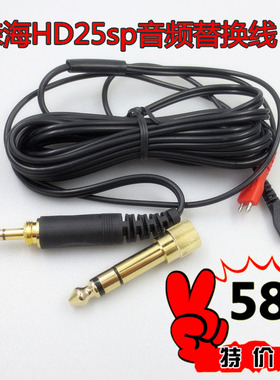 森海HD25sp HD540 HD480 HD430耳机弹簧线长短耳机线音频线替换线