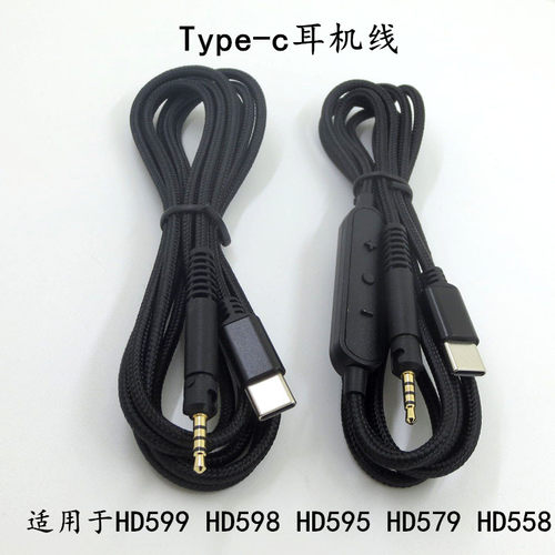 适用于森海HD599 HD598 HD595 HD579 HD558耳机线type-c音频线