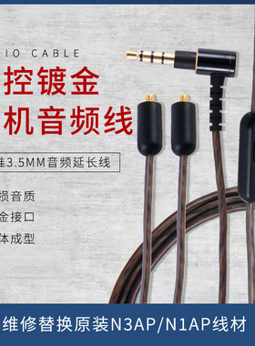 耳机音频线适用于索尼XBA-N3AP N1AP带麦耳机线替换线mmc升级线