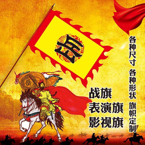 岳飞旗精忠报国舞台表演旗