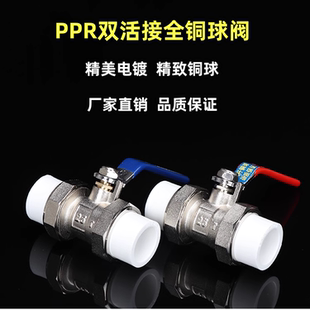 玉新PPR双活接全铜球阀PPR阀门2025 32PPR双活接球阀暖气阀门开关