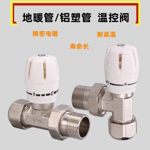 地暖管铝塑管专用温控阀