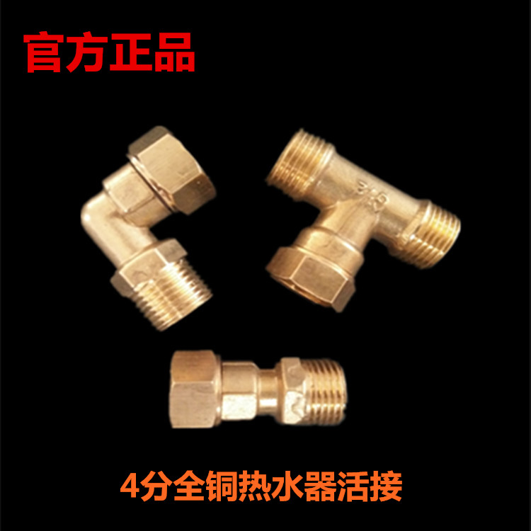 厂家直销4分全铜加厚热水器活接三通弯头直接ppr水管管件接头配件