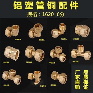 太阳能铜管件 1620铝塑管接头 6分黄铜三通内丝外丝弯头地热管件