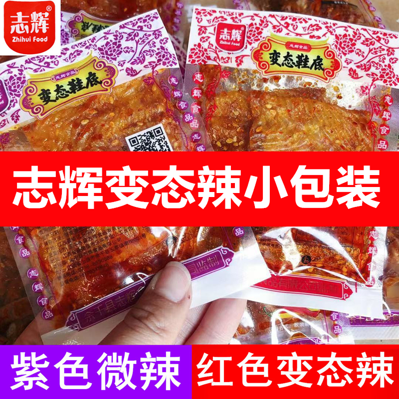 最新日期志辉变态辣鞋底辣片散称小包装江西特产豆腐干辣条小零食