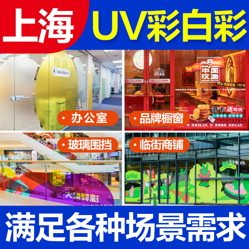 上海定制uv超透彩白彩玻璃贴办玻璃膜/贴