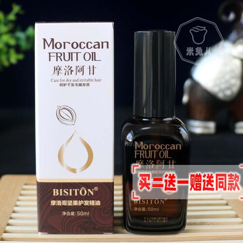 碧斯顿摩洛哥坚果护发精油阿甘油