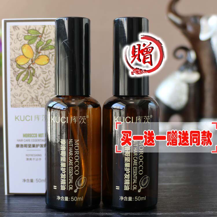库茨摩洛哥坚果护发精油卷直发滋养柔顺护理精华改善毛躁干枯受损