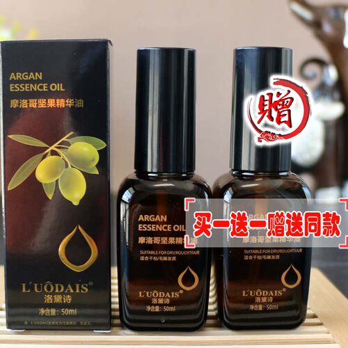 洛黛诗摩洛哥坚果护发精华油滋养