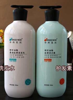 帝斯莱丝 KINGS NICE阿甘油脂盈润丝滑洗发乳活力霜修复精华乳
