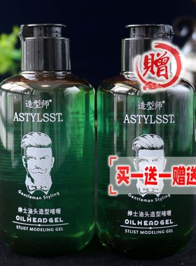 买1送1爱发丝STYLIST造型师绅士油头啫喱膏水男士大背头特硬定型
