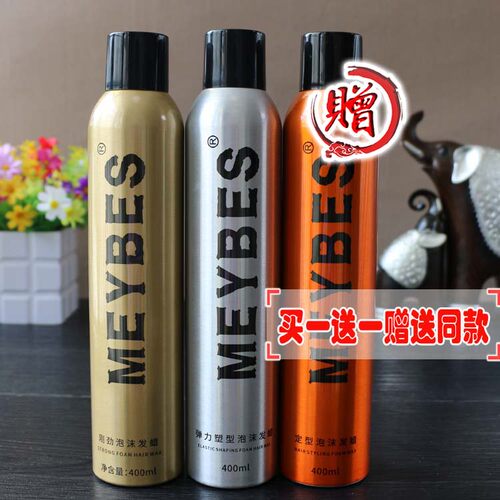 MEYBES刚劲弹力塑型泡沫发蜡护卷