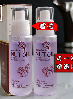 金利源奇迹摩洛哥坚果油Macadamia NUT OIL香水护发精油润发滋养
