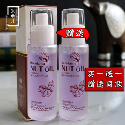 金利源摩洛哥香水护发坚果油