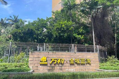 【万科·金域蓝湾】广东省东莞市大朗镇富民中路222号万科·金域蓝湾10栋606不动产