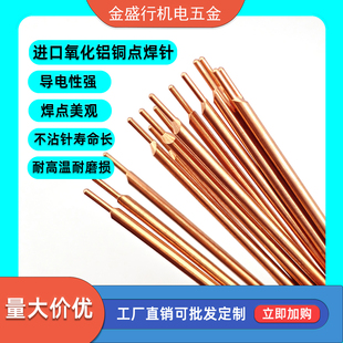 3mm进口电池点焊针18650点焊机氧化铝铜电极耐高温配件82/100