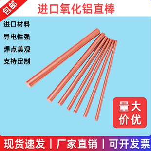 日本进口氧化铝铜直棒3mm点焊针18650锂电池铜棒电阻焊电极头