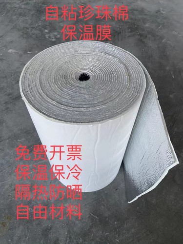 自粘保温膜带胶加厚隔热保温棉