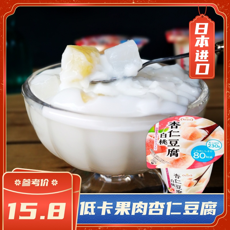 tarami低卡杏仁豆腐果冻白桃芒果味蒟蒻魔芋果肉布丁日本进口零食