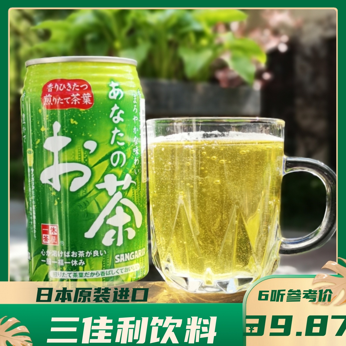 日本饮料三佳利绿茶乌龙茶饮料一休茶屋夏日饮品340g*6罐