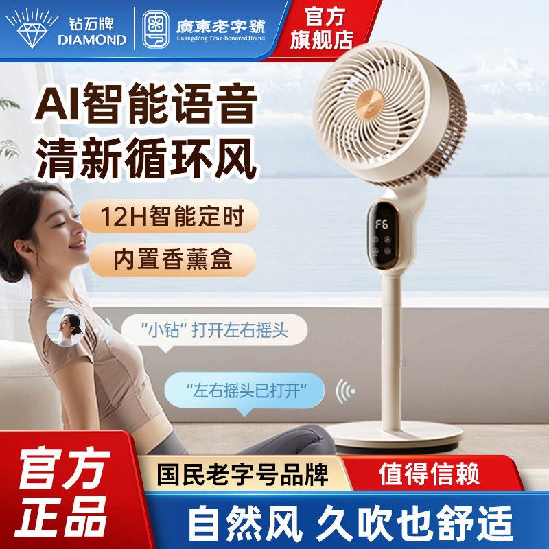 钻石牌电风扇智能语音循环扇家用静音落地风扇台立式风扇大风力WK