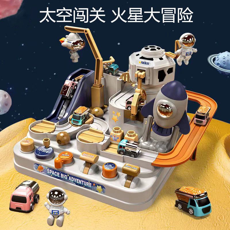 抖音同款太空汽车闯关大冒险小火车轨道车儿童玩具益智男孩3-6岁9