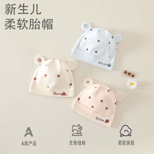 婴儿帽子四季新生儿胎帽新生婴幼儿无骨帽宝宝初生护囟门帽