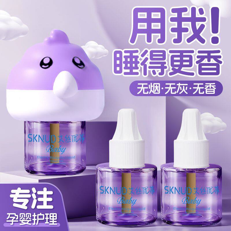 艾丝优蒂蚊香液电热插电式电蚊香液幼龄适用妈妈安心无味温和防叮