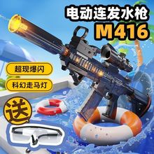 电动连发M416火光冰鼠水枪儿童玩具男孩仿真高级黑科技爆闪狙击枪