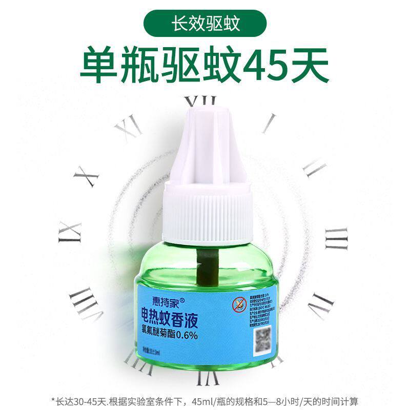 电热蚊香液无味婴儿孕妇无香液体家用驱蚊液插电式电子灭蚊器无毒