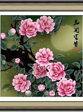 3d十字绣寓意喜庆花好月圆牡丹