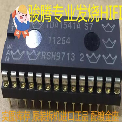 珍藏版解码皇TDA1541A-S7皇冠