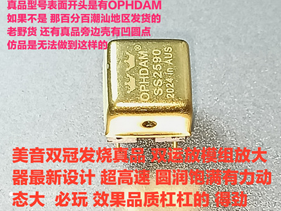 美音双冠OPHDAM SS2590双运放升级MISES02 OP06AT OPA2604AQ 5532