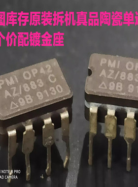 促销OP42AZ/883C OP42AZ/883 OP42AZ OP42陶封单运放  可配对