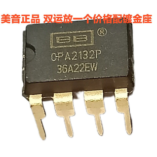 美音正品BB OPA2132P双运放 全新直插配镀金座 高精度低噪声 适合