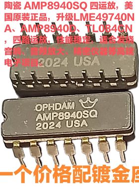 美音 AMP8940D四运放 升级LME49740NA AD713TQ/883B TL084CN 优惠