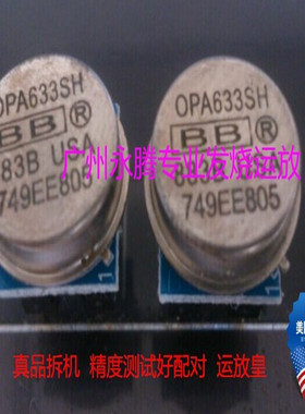 单运放OPA633SH/883B升级AMP843 AMP9927 LME49710 AD797 OPA604