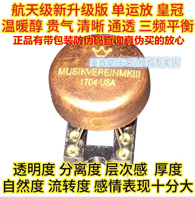 航天美音皇冠单运放发烧级大家