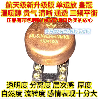 航天美音皇冠单运放发烧级大家