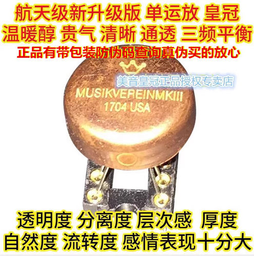 航天美音皇冠单运放发烧级大家
