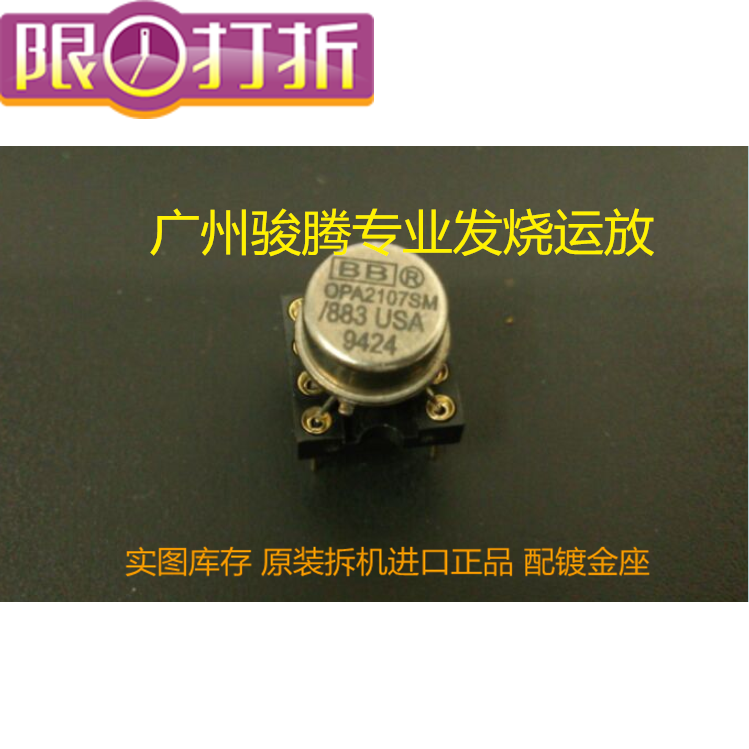 促销OPA2107SM/883双运放升级