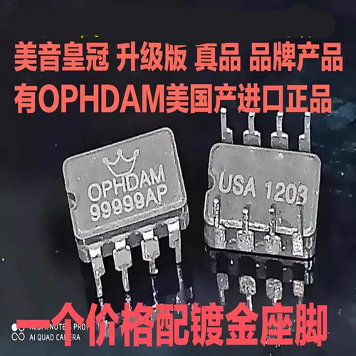 陶瓷OPHDAM单运放美音皇冠