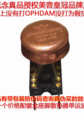 美音皇冠OP HDAMSS SS3601SQ/883B单运放升OP05AT OPA627BM MUSES