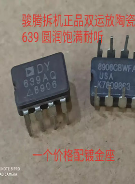 升级版 美国产 陶封双运放DY639AQ升级NE5532 JRC4558D AD827JN