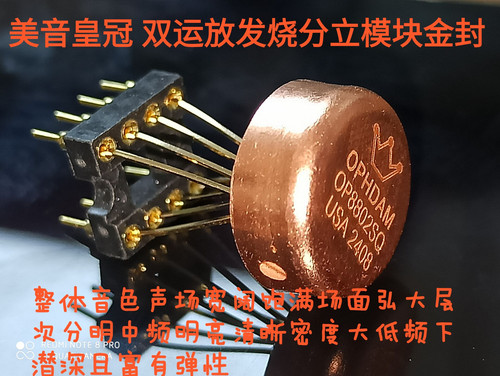 美国产模块金封全分立元件双运放 OP8802 升级JRC4558D OPA2107AP