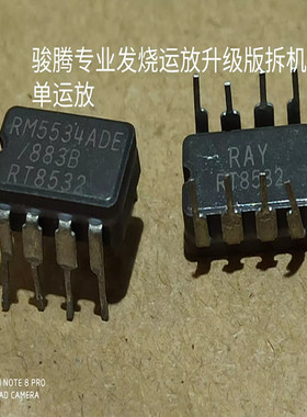 美国陶封RM5534ADE/883B单运放 升级NE5534AFE SE5534AFE NE5534N