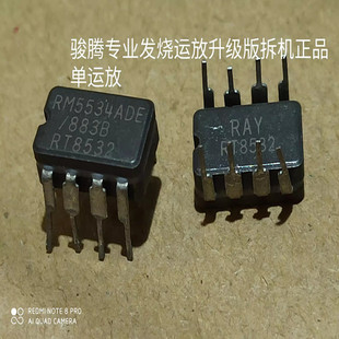 美国陶封RM5534ADE/883B单运放 升级NE5534AFE SE5534AFE NE5534N