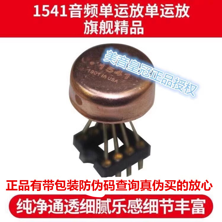 美国旗舰单运放美音皇冠